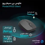 ماوس بی سیم رپو مدل M100 - تصویر 2