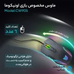 onikuma-cw905-gaming-mouse-4